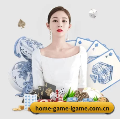 home-game-igame.com.cn APP